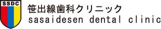 笹出線歯科ロゴ